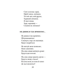 Павло Тичина. Рання лірика - Павло Тичина - мініатюра 21