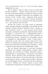 На мармурових скелях - Ернст Юнгер - мініатюра 6