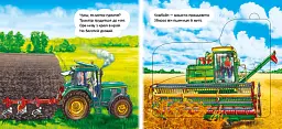 Важливі машини - Ірина Сонечко - мініатюра 3