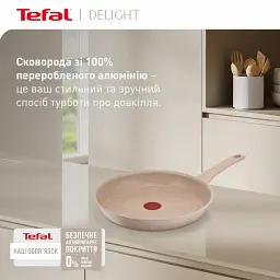 Сковорода Tefal Deligh 24см бежева (G2930402) - мініатюра 5