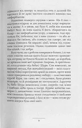 Люди в гніздах - Олег Коцарев - мініатюра 5