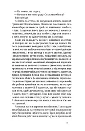 Записки Кирпатого Мефістофеля - Володимир Винниченко - мініатюра 4