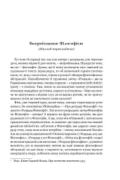Розрада від Філософії - мініатюра 3