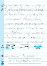 Тренажер для виправлення почерку. 1 клас - Світлана Сіліч - мініатюра 2