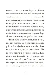 Венздей Вілсон розставляє крапки - Брі Ґалбрейт - мініатюра 5