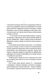 Без ґрунту. Оповідання - Віктор Домонтович - мініатюра 10