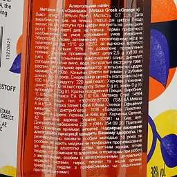 Алкогольний напій Metaxa Orange 5 yo 38% 0.7 л - мініатюра 3