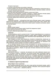 Матеріали до уроків. Вступ до історії України та громадянської освіти. 5 клас - мініатюра 9