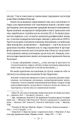 Новітня літературна мова - Юрій Шевельов - мініатюра 21