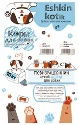 Сухий корм Eshkin kotik для дорослих собак 10кг - мініатюра 2
