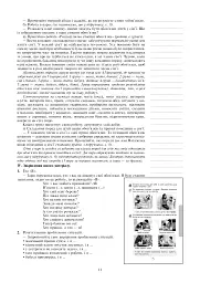 Я досліджую світ. 2 клас. Конспекти уроків. Частина 2 - мініатюра 11
