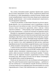 Кайданів нема - Боріс Джонсон - мініатюра 9