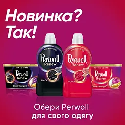 Засіб для делікатного прання Perwoll Renew, 3740 мл - мініатюра 3