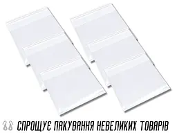 Пакети фасувальні поліетиленові з клейкою стрічкою 12х12 без отвору, 0.3 мм, 20 шт. - мініатюра 9