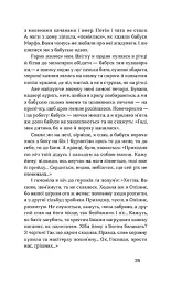 Облога. Повісті. Оповідання - Григір Тютюнник - мініатюра 14