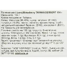 Тістечко моті Taiwan Dessert Strawberry 104 г (10077) - мініатюра 4