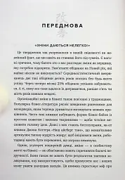 Метод кайдзен. Один маленький крок може змінити ваше життя - Роберт Маурер - мініатюра 4