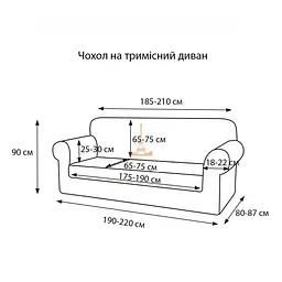 Чохол Love You Corn Fleece на диван тримісний айворі (81183) - мініатюра 5