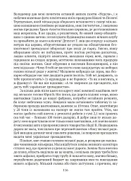 П’ять зим у Глухові. Слідом за скарбами родини Терещенків - Мішель Терещенко - мініатюра 10