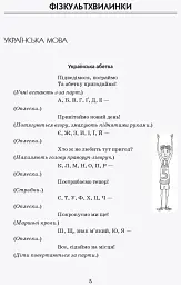 Тематичні фізкультхвилинки. 2 клас - мініатюра 3