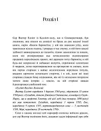 Переконання - Джейн Остін