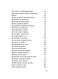 У Всесвіті, на сонячному боці: Вибрана лірика - мініатюра 17