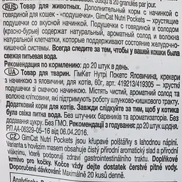 Вітамінні ласощі для котів GimCat Nutri Pockets Яловичина + Солод для чутливого травлення 60 г - мініатюра 3