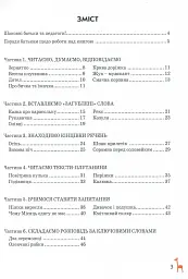 Книга для читання та розвитку зв'язного мовлення (Подарунок маленькому генію - мініатюра 2