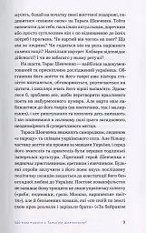 Свіжим оком. Тарас Шевченко для сучасного читача - мініатюра 6