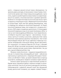 Аргонавтика - Аполоній Родоський - мініатюра 5