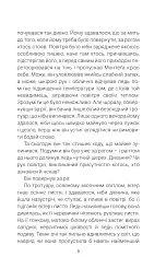 451 за Фаренгейтом - мініатюра 4