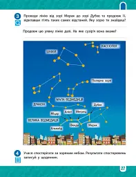 Я досліджую світ. 4 клас. Робочий зошит у 2-х частинах. Частина 1 - Тетяна Павлова - мініатюра 9