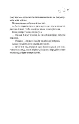 Зіткнення - Бал Кабра - мініатюра 11