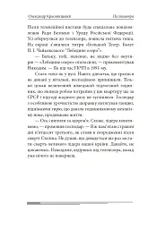 Післязавтра. Том 1. Роман про великі гроші - Олександр Красовицький - мініатюра 15
