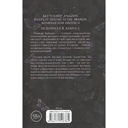 Книга Тепер ти моя. Книга 2 - Морган Бріджес КСД (9786171516335) - мініатюра 2