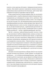 У чужому домі. Травма вимушеного переміщення. Шлях до розуміння і одужання - Ренос Пападопулос - мініатюра 8