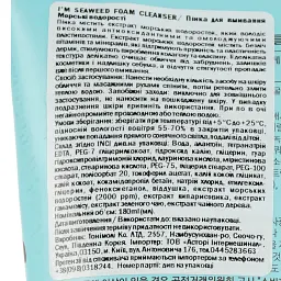 Пінка для вмивання Tony Moly I'm Seaweed Foam Cleanser Морські водорості 180 мл - мініатюра 3