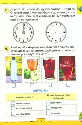 Мої досягнення. 2 клас. Тематичні діагностувальні роботи з інтегрованого курсу "Я досліджую світ" - мініатюра 5