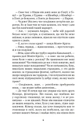 Граф Монте-Крісто. Том 3 - Александр Дюма - мініатюра 5