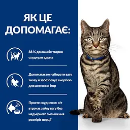 Сухий корм Hill's Prescription Diet Metabolic для котів для контролю та зниження ваги з куркою 3 кг - мініатюра 5