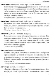 Гарна мова - одним соловом. Словник вишуканої української мови - Тарас Береза - мініатюра 4