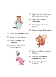 Кролик Петрик та інші історії. Повне зібрання казок - Беатрікс Поттер - мініатюра 3