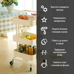 Етажерка мобільна триярусна універсальна з металу кремова 45x37x82см SW-00002105 - мініатюра 4