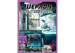 Настільна гра Geekach Games Шерлок. Код Червоний (Sherlock: Propagation) (укр.) (GKCH092S3) - мініатюра 2