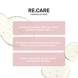 Відлущувальний тонер для обличчя Exfoliating Face toner RE.CARE 150 мл - мініатюра 4