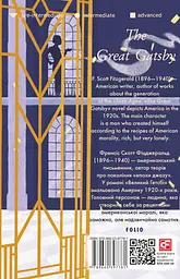 The Great Gatsby - Френсіс Скотт Фіцджеральд - мініатюра 2