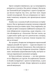 Емі і Таємний Клуб Супердівчат. Ягідки хоч куди! Книга 12 - мініатюра 4