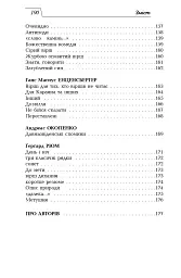 Олег Жупанський. Вибрані переклади - - мініатюра 14
