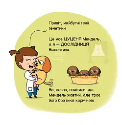 Генетика - мініатюра 4