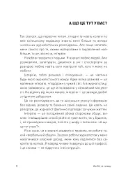 Двобій за правду. Правила інтерв'ю Мустафи Найєма - Мустафа Найєм - мініатюра 8